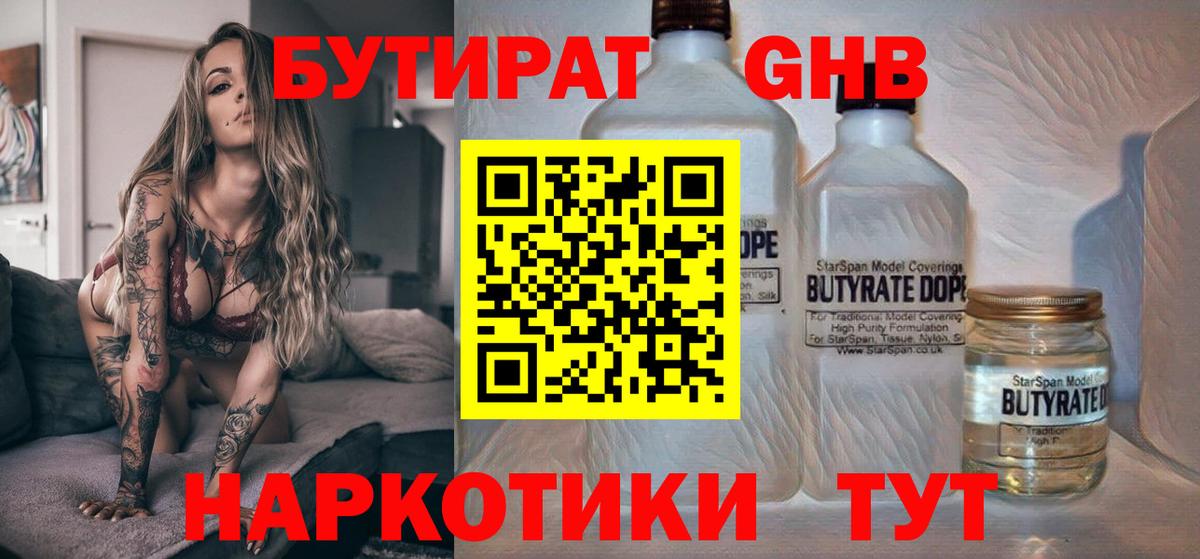 Усть-Илимск  Бутират Butirat  Вход с VPN 