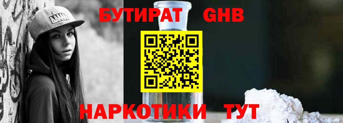 БУТИРАТ GHB Усть-Илимск