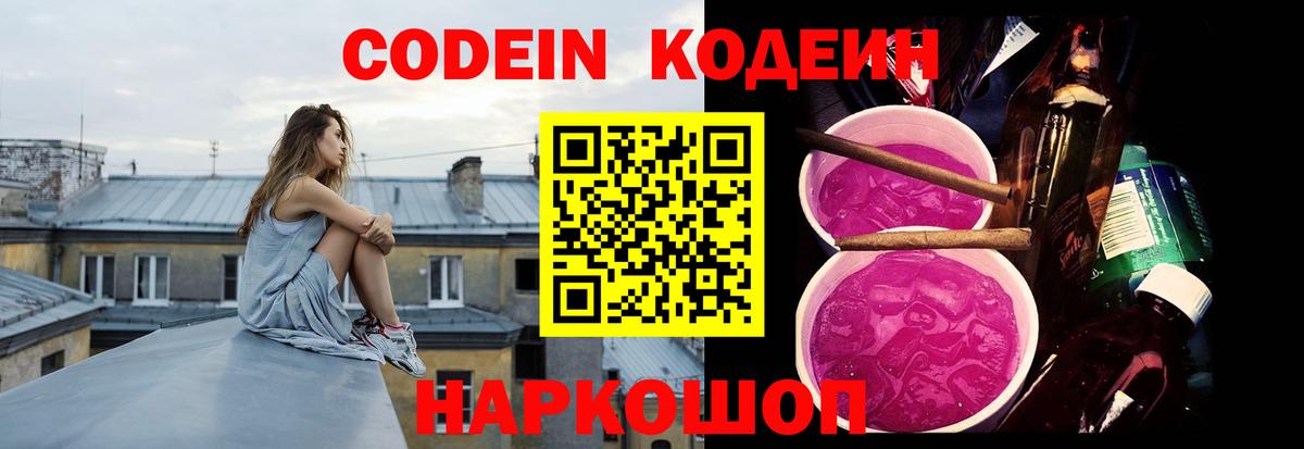 Codein напиток Lean (лин)  Кодеиновый сироп Lean Purple Drank  Усть-Илимск  Вход с VPN 
