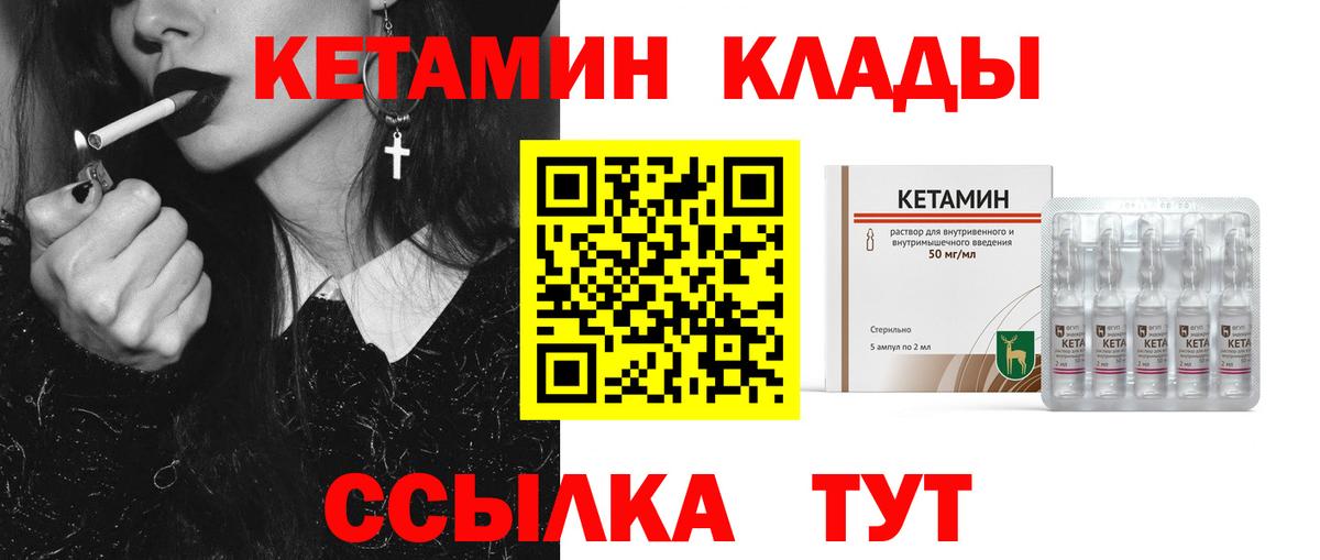 Усть-Илимск  КЕТАМИН VHQ  Вход с VPN 