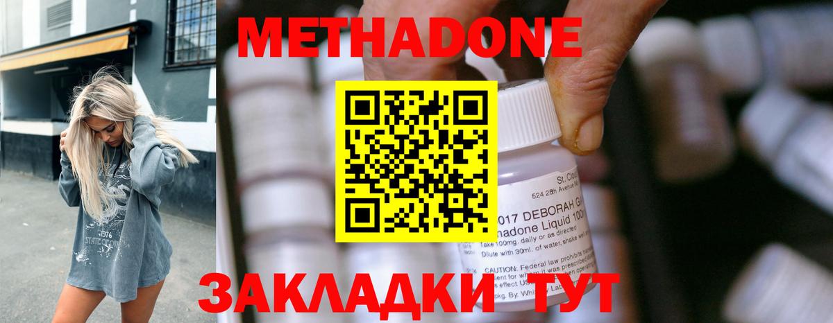 Метадон methadone  Вход с VPN  Усть-Илимск 