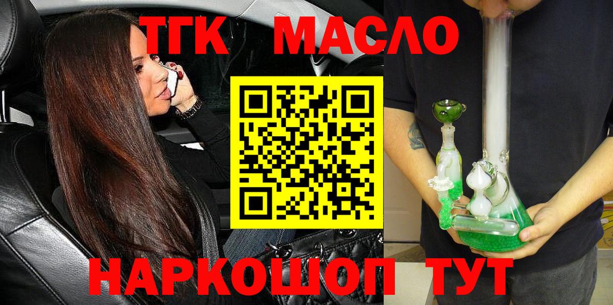 Дистиллят ТГК жижа  ТГК THC oil  Усть-Илимск  Вход с VPN 